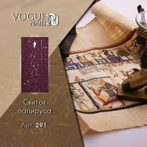 Гель-лак Vogue Nails Свиток папируса №291, 10 мл  - NOGTISHOP