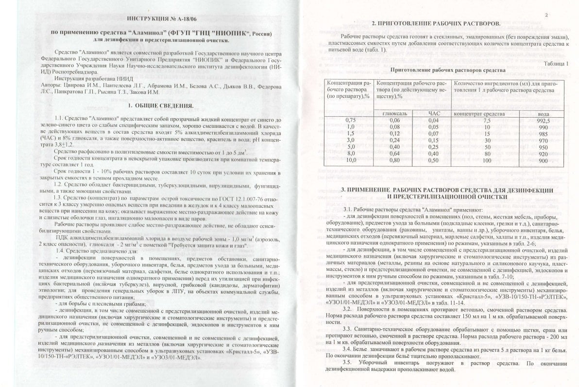 Аламинол как разводить для маникюрных инструментов. Аламинол дезинфицирующее средство таблица. Аламинол для Генеральной уборки. Инструкция по применению дезинфицирующие средства Аламинол. Раствор аламинола для дезинфекции инструментов.