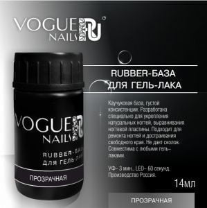Каучуковая Rubber Base Vogue Nails база прозрачная для гель-лака 14 мл - NOGTISHOP