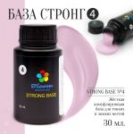 Base Bloom Strong Молочно-розовая база №04, 30 мл  