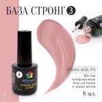 Base Strong №03, 8 мл, Нежно-розовая, Bloom  