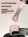 Камуфлирующая база (Rubber base naturel) №20, FOXY, 10 мл