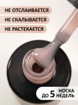 Камуфлирующая база (Rubber base naturel) №20, FOXY, 10 мл