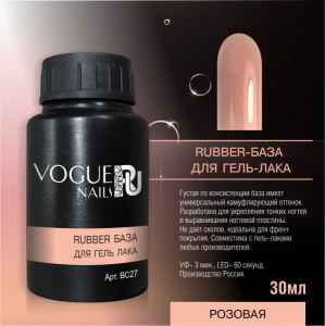 Rubber Base Vogue Nails Каучуковая руббер база Розовая в банке без кисточки, 30 мл - NOGTISHOP