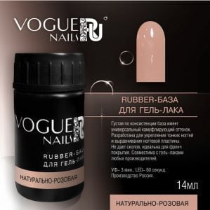 Rubber Base Vogue Nails Каучуковая руббер база Натурально-Розовая, 14 мл - NOGTISHOP
