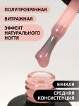 Камуфлирующая база (Rubber base naturel) №24, FOXY, 10 мл