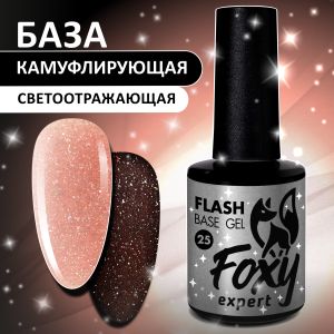 Светоотражающая камуфлирующая база (BASE GEL FLASH) №25, FOXY, 10 мл  - NOGTISHOP