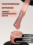 Камуфлирующая база (Rubber base naturel) №27, FOXY, 10 мл