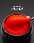 Гель моделирующий самовыравнивающийся цветной "Красный", 15 мл