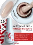Жёсткий гель в бутылке Konfityur №29 НИЗКАЯ ВЯЗКОСТЬ - Натуральный бежевый (плотный), 20 мл