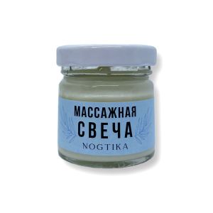 Массажная свеча Nogtika MS04, Seashell, 30 мл. - NOGTISHOP