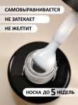 Камуфлирующая молочная база (RUBBER BASE MILKY) №02, FOXY,  10 мл