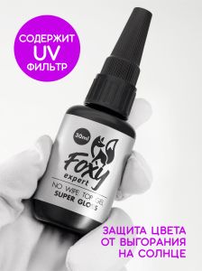 Верхнее покрытие без липкого слоя SUPER GLOSS (No wipe top gel SUPER GLOSS), FOXY, 30 мл - NOGTISHOP