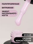 Камуфлирующая база (Rubber base naturel) №31, FOXY, 10 мл