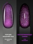 Гель-лак кошачий глаз светоотражащий (Gel polish SPACE CAT FLASH) №31, FOXY, 8 мл