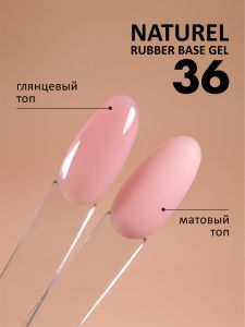 Камуфлирующая база (Rubber base naturel) №36, FOXY, 10 мл - NOGTISHOP