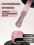 Камуфлирующая база (Rubber base naturel) №36, FOXY, 10 мл