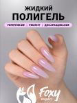 Жидкий полигель пастельный (Liquid Polygel PASTEL) №03, 18 г