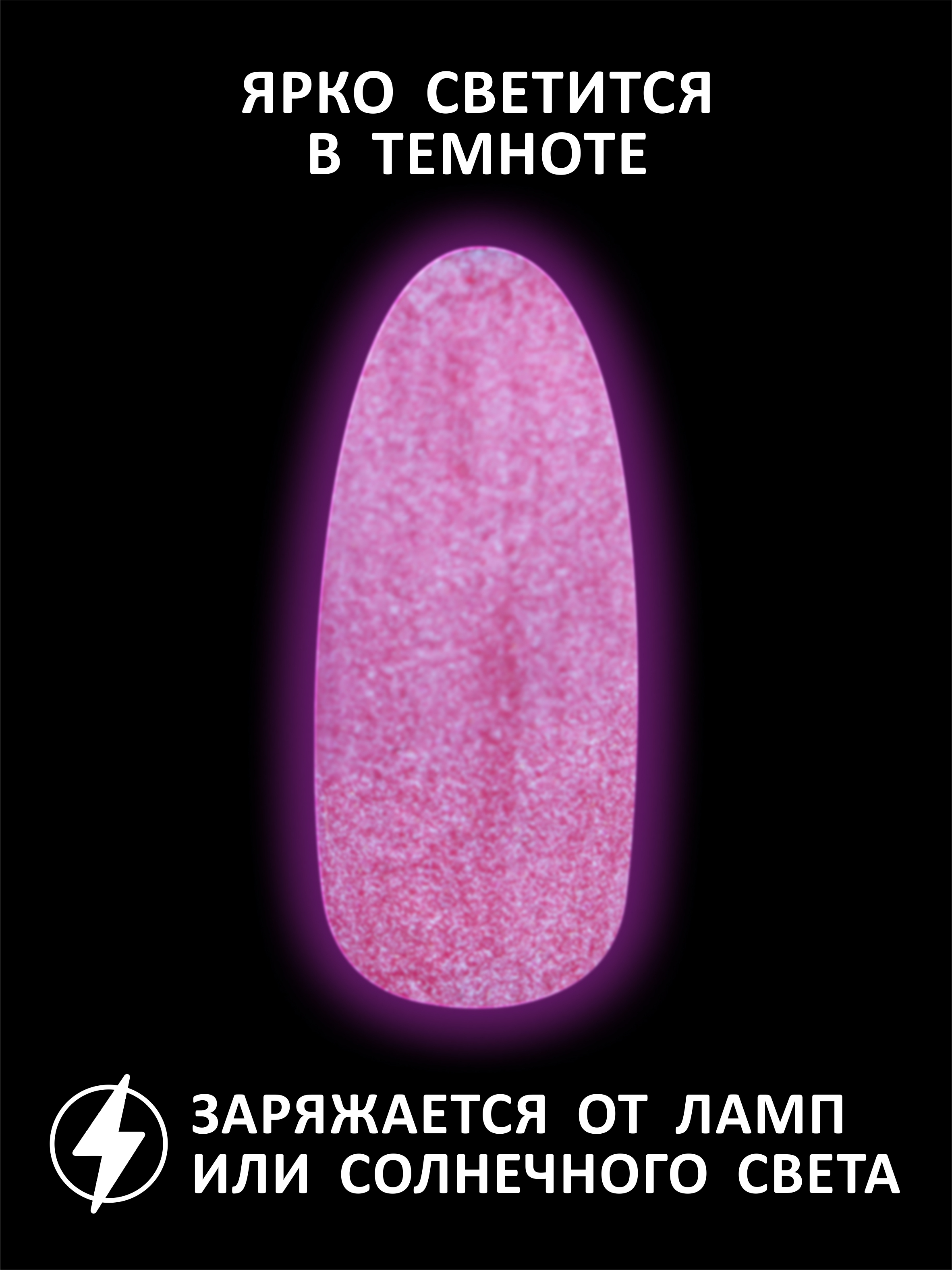 Гель-лак светящийся в темноте (Gel polish LUMI) №03, FOXY, 8 мл