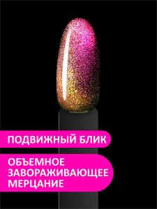 Гель-лак кошачий глаз 9D (Gel polish CAT'S EYE 9D) №03, FOXY, 8 мл - NOGTISHOP