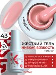 Жёсткий гель в бутылке Konfityur №43 НИЗКАЯ ВЯЗКОСТЬ - Розовый фламинго (плотный), 20 мл