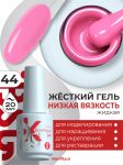 Жёсткий гель в бутылке Konfityur №44 НИЗКАЯ ВЯЗКОСТЬ - Ярко-розовый (плотный), 20 мл