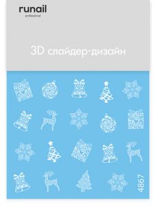 3D Слайдер-дизайн Runail №4867 - NOGTISHOP