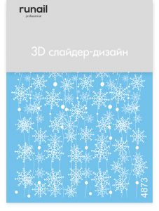 3D Слайдер-дизайн Runail №4873 - NOGTISHOP