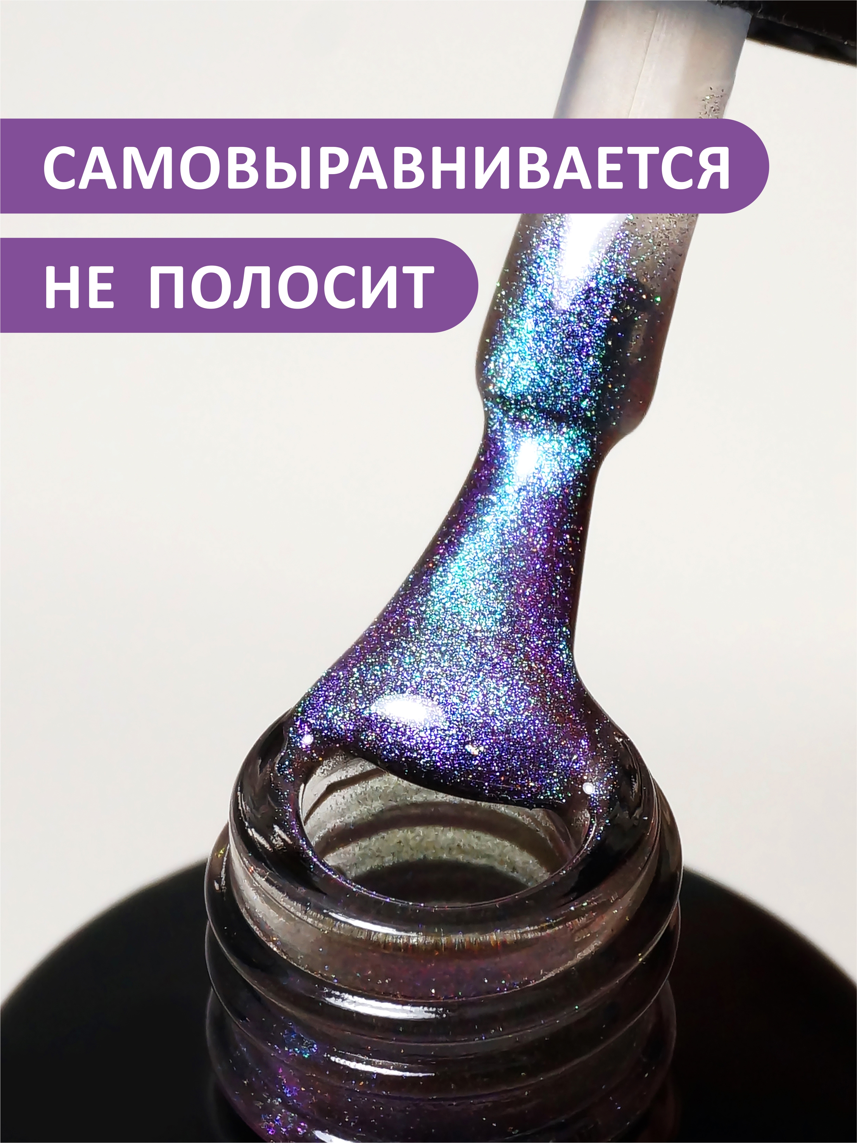 Гель-лак кошачий глаз 9D (Gel polish CAT'S EYE 9D) №04, FOXY, 8 мл