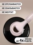 Камуфлирующая молочная база (RUBBER BASE MILKY) №04, FOXY,  10 мл