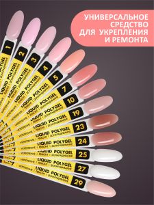 Жидкий полигель (Liquid Polygel) №25, FOXY, 18 г (флакон с кистью) - NOGTISHOP