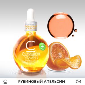 Масло для кутикулы Cosmolac “Рубиновый апельсин” 75мл 