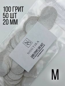 Сменные файлы M 100 грит для педикюрного диска, 50 шт, Nogtika - NOGTISHOP