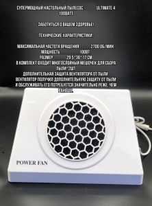 Вытяжка маникюрная Power Fan Ultimate 4 - NOGTISHOP