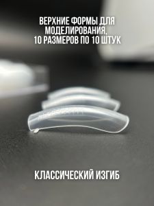 Верхние формы для моделирования, 100 шт NOGTIKA - NOGTISHOP