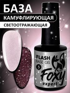 Светоотражающая камуфлирующая база (BASE GEL FLASH) №05, FOXY, 10 мл - NOGTISHOP