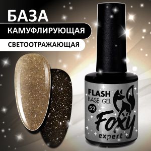 Светоотражающая камуфлирующая база (BASE GEL FLASH) №52, FOXY, 10 мл - NOGTISHOP