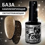 Светоотражающая камуфлирующая база (BASE GEL FLASH) №52, FOXY, 10 мл