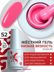 Жёсткий гель в бутылке Konfityur №52 НИЗКАЯ ВЯЗКОСТЬ - Сахарная вата (розовый) (плотный), 20 мл - NOGTISHOP