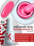 Жёсткий гель в бутылке Konfityur №52 НИЗКАЯ ВЯЗКОСТЬ - Сахарная вата (розовый) (плотный), 20 мл