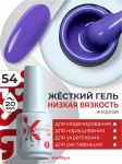 Жёсткий гель в бутылке Konfityur №54 НИЗКАЯ ВЯЗКОСТЬ - Черничный (плотный), 20 мл