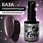 Светоотражающая камуфлирующая база (BASE GEL FLASH) №57, FOXY, 10 мл