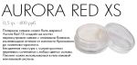 Пигмент Aurora Red XS