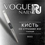 Кисть со стразами №00 тонкая, Vogue Nails