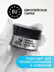 Каучуковое базовое покрытие NANO (Rubber base gel NANO), FOXY, 30 мл - NOGTISHOP