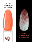 Гель-лак с разноцветными частицами, светится в темноте (Gel polish LOLLIPOP) №06, FOXY, 8 мл