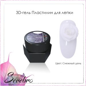 3D гель-пластилин для лепки Serebro, Снежный день, 5 мл  - NOGTISHOP