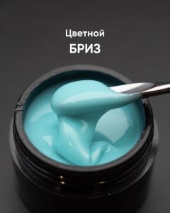 Гель моделирующий самовыравнивающийся цветной "Бриз", 15 мл - NOGTISHOP