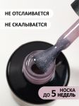 Камуфлирующая база с мелким шиммером (Rubber base shine) №76, FOXY, 10 мл