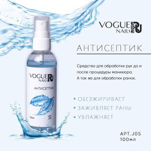 Кожный антисептик Vogue Nails 100 мл   - NOGTISHOP